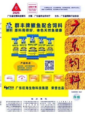 广东饲料杂志